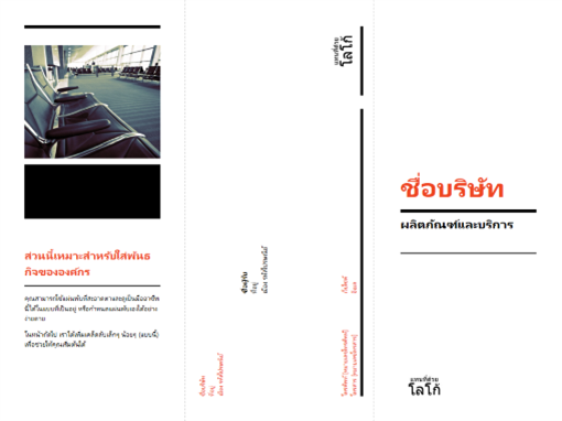 แผ่นพับทางธุรกิจแบบสามทบ (ดีไซน์สีแดงและสีดำ) แผ่นพับทางธุรกิจแบบสามทบ (ดีไซน์สีแดงและสีดำ)