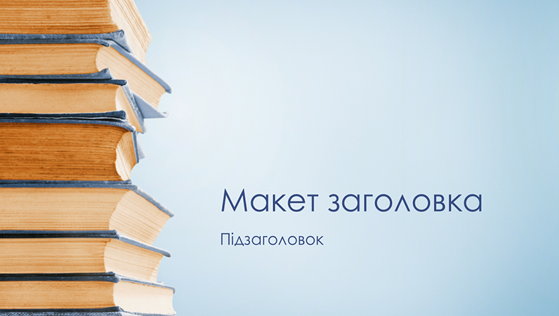 Презентація зі стосом синіх книг (широкоформатна) Презентація зі стосом синіх книг (широкоформатна)