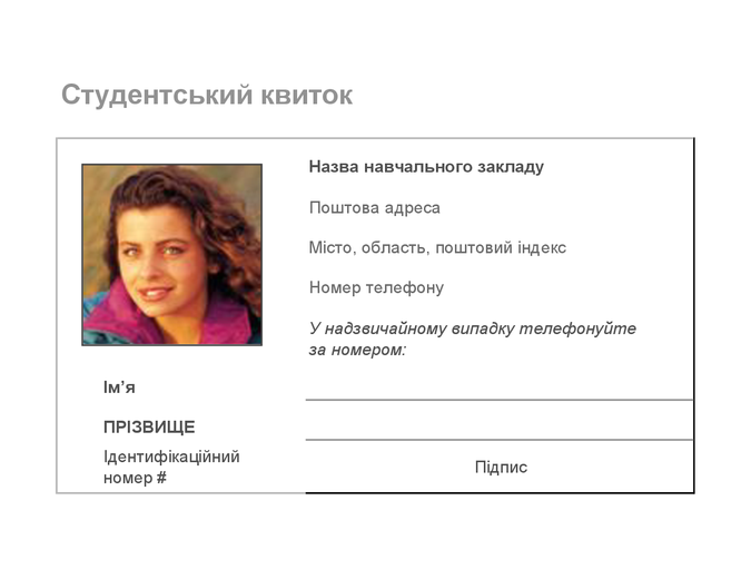 Студентський квиток Студентський квиток