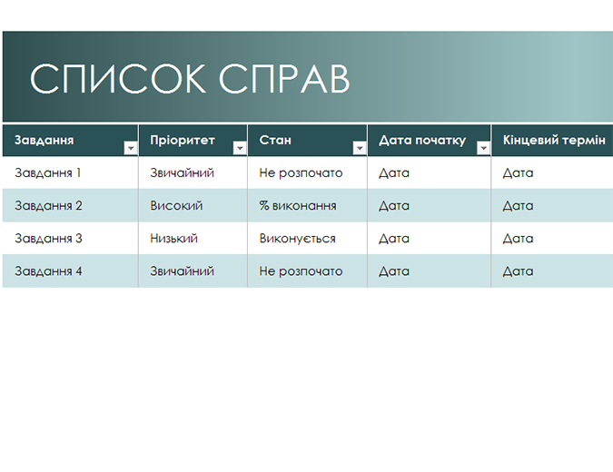 Простий список справ Простий список справ