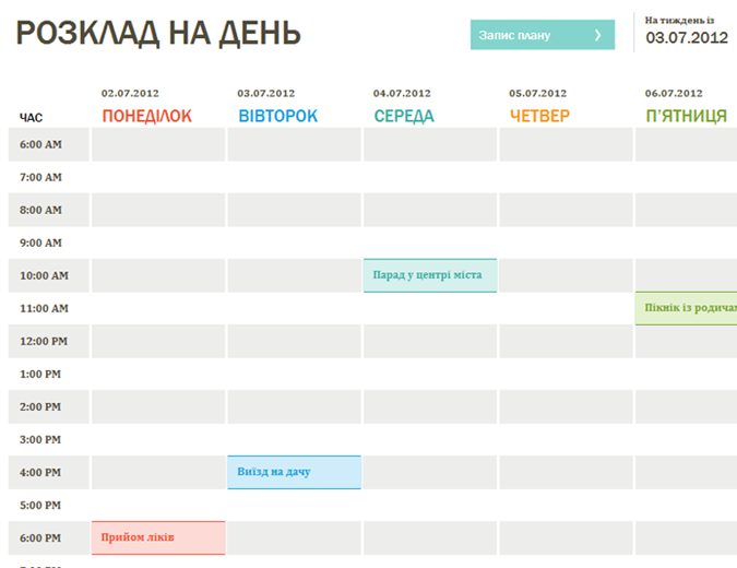 Розклад на день Розклад на день
