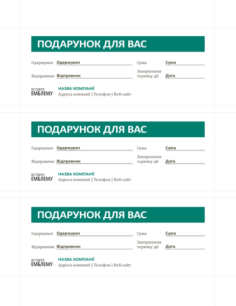 Подарункові сертифікати Подарункові сертифікати