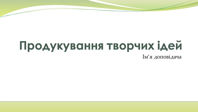 Презентація мозкового штурму в робочій групі Презентація мозкового штурму в робочій групі