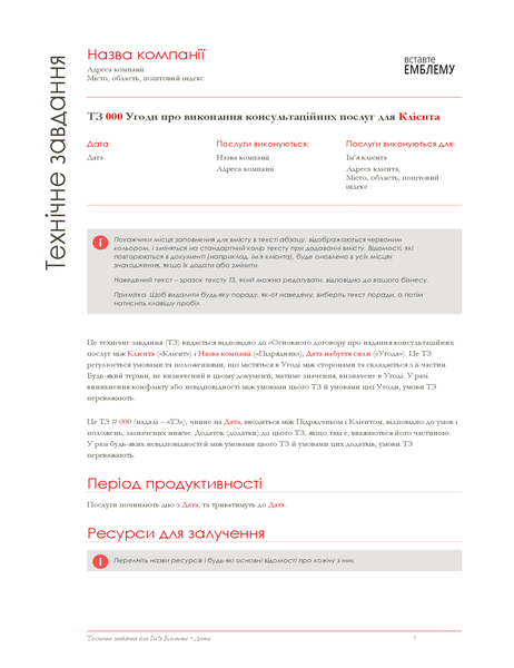 Технічне завдання (червоне оформлення) Технічне завдання (червоне оформлення)