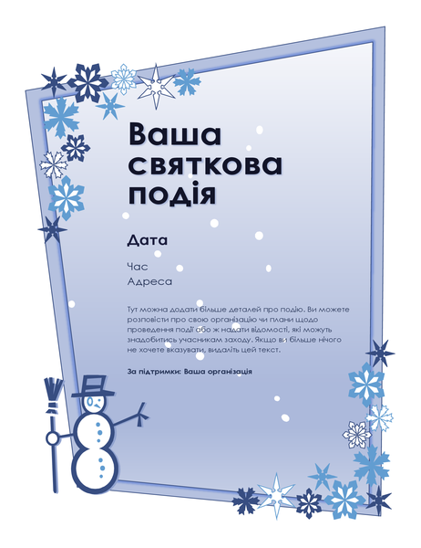 Рекламна листівка для зимового свята Рекламна листівка для зимового свята
