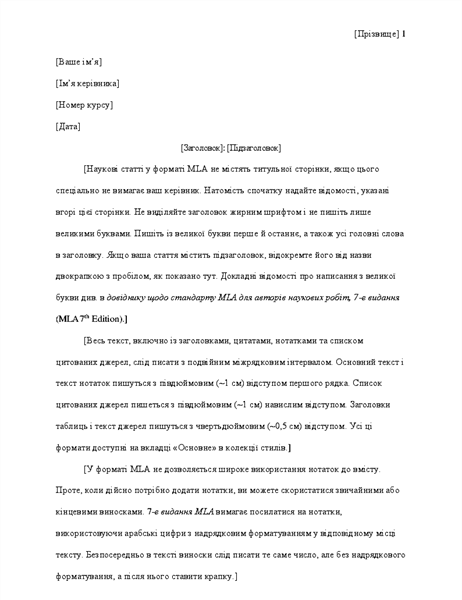 Наукова стаття у форматі MLA Наукова стаття у форматі MLA