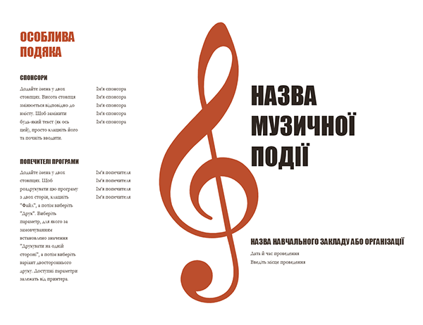 Музична програма Музична програма