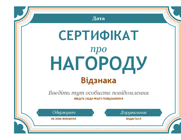 Подарунковий сертифікат Подарунковий сертифікат