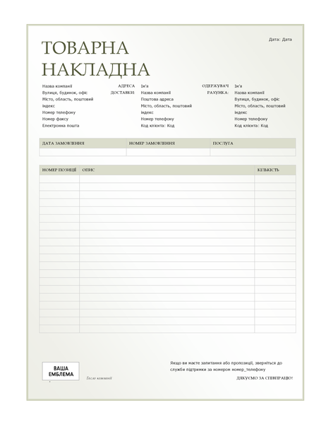 Товарна накладна (оформлення "Зелений градієнт") Товарна накладна (оформлення "Зелений градієнт")