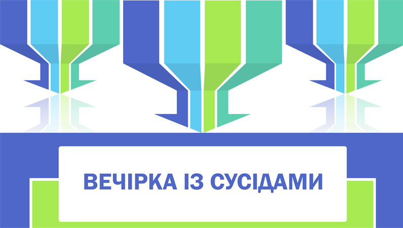 Плакати спільноти Плакати спільноти
