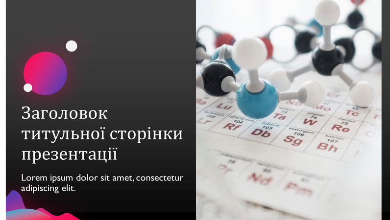 Презентація для наукових досліджень Презентація для наукових досліджень