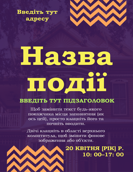 Зигзагоподібна рекламна листівка події Зигзагоподібна рекламна листівка події