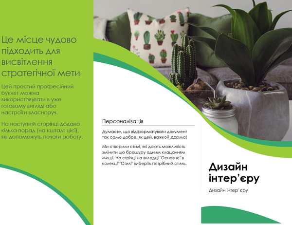 Брошура для дизайну інтер’єру Брошура для дизайну інтер’єру