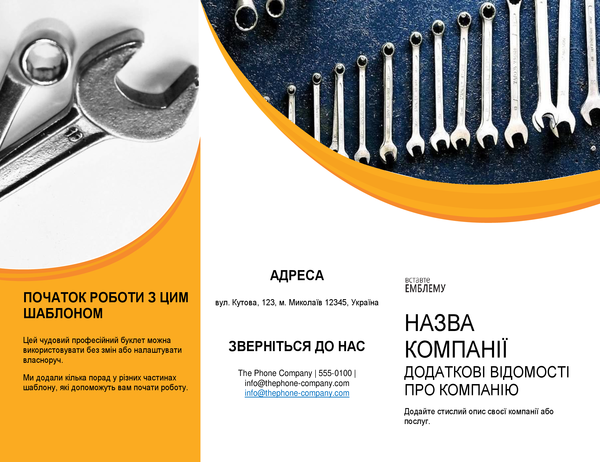 Брошура "Майстер на всі руки" Брошура "Майстер на всі руки"