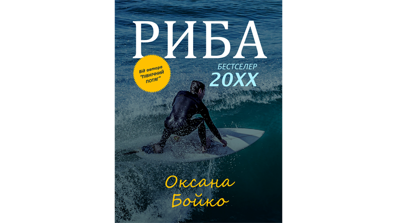 Обкладинки книг для дозвілля Обкладинки книг для дозвілля