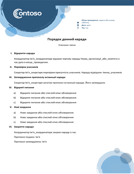 Порядок денний із синіми сферами Порядок денний із синіми сферами
