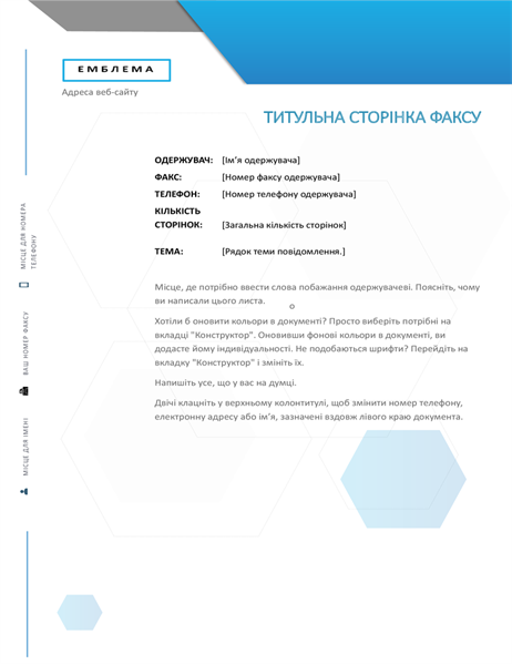 Титульна сторінка факсу "Шестикутник" Титульна сторінка факсу "Шестикутник"