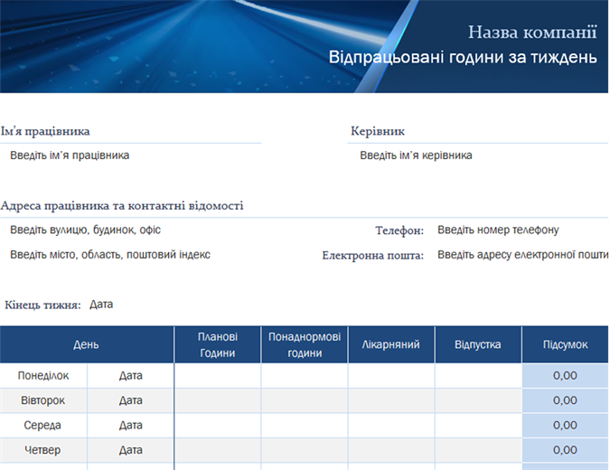 Щотижневий облік робочого часу для малого бізнесу Щотижневий облік робочого часу для малого бізнесу