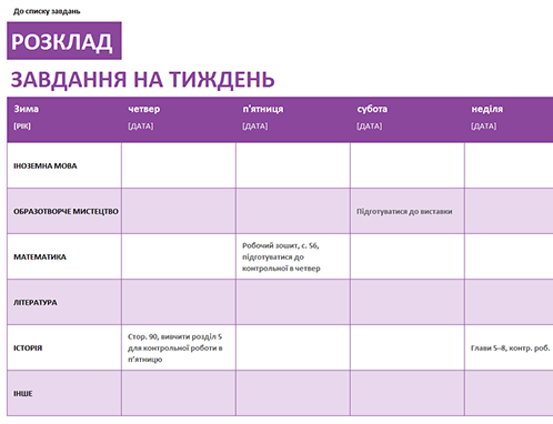 Розклад завдань на тиждень Розклад завдань на тиждень