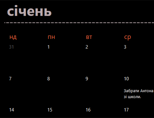 Календар "Вічнозелений" із вкладками (чорний) Календар "Вічнозелений" із вкладками (чорний)