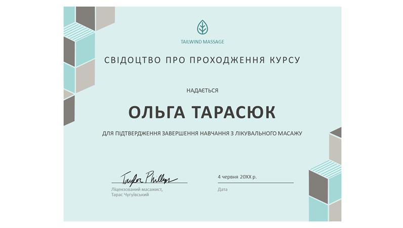 Сертифікат про закінчення (блакитний) Сертифікат про закінчення (блакитний)