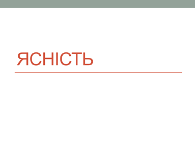 Ясність Ясність