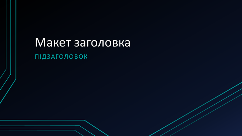 Презентація з трьома лініями схеми (широкоформатна) Презентація з трьома лініями схеми (широкоформатна)