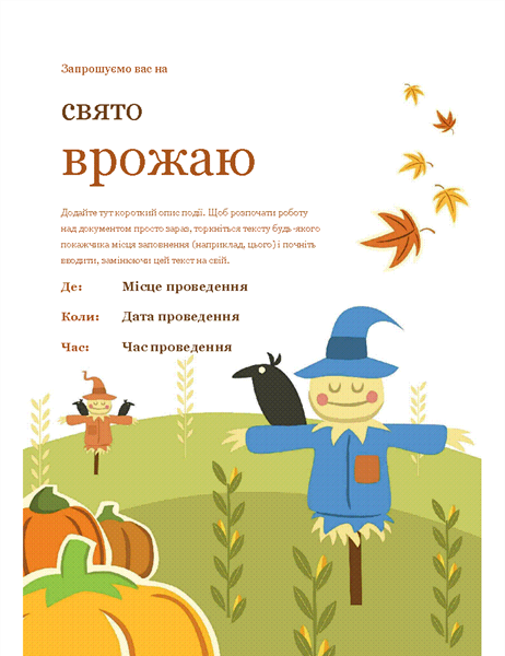 Осіння листівка Осіння листівка
