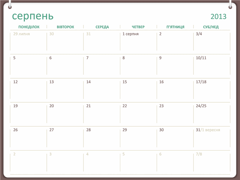 Календар на 2013–2014 навчальний рік (серпень) Календар на 2013–2014 навчальний рік (серпень)
