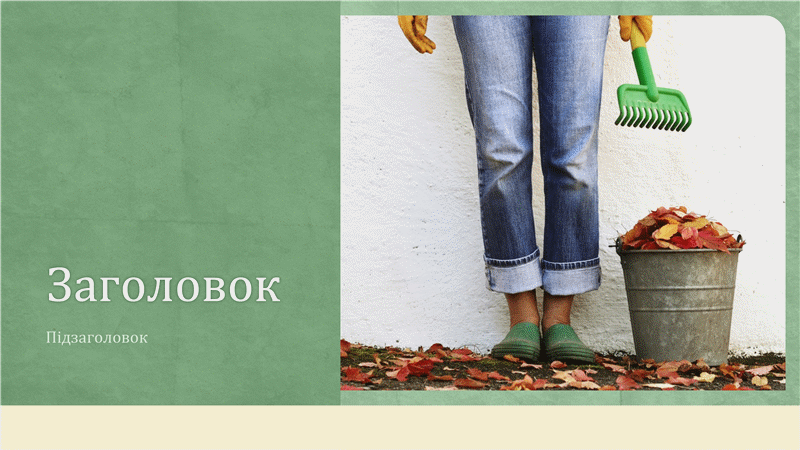 Презентація на екологічну тематику (широкоформатна) Презентація на екологічну тематику (широкоформатна)