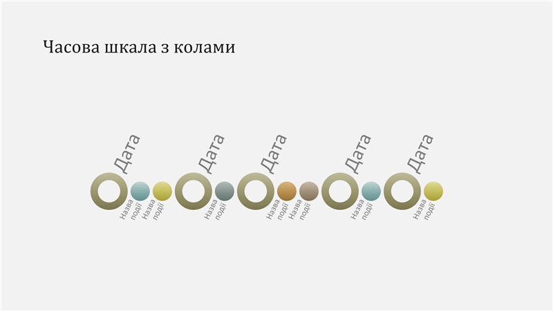 Презентація "Часова шкала подій" (широкоформатна) Презентація "Часова шкала подій" (широкоформатна)