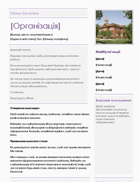 Бюлетень для початкових класів Бюлетень для початкових класів