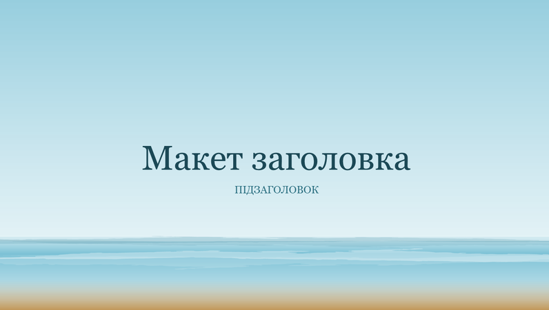 Презентація в кольорах океану (широкоформатна)