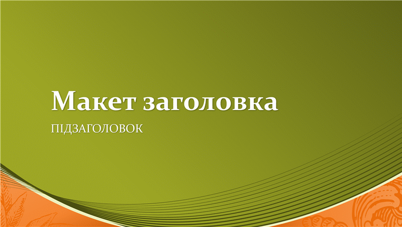 Широкоформатний макет "Грошова одиниця" Широкоформатний макет "Грошова одиниця"
