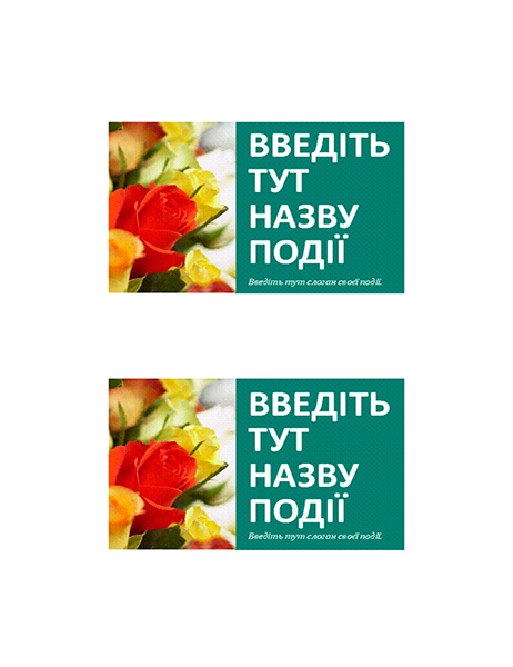 Поштові листівки про подію Поштові листівки про подію