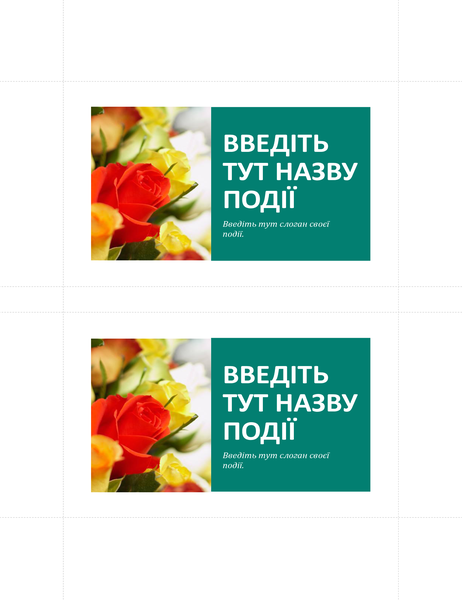 Рекламна листівка Рекламна листівка