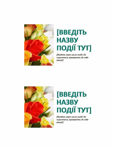 Листівка з повідомленням про подію Листівка з повідомленням про подію