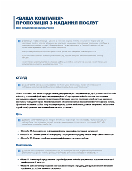 Пропозиція з надання послуг Пропозиція з надання послуг