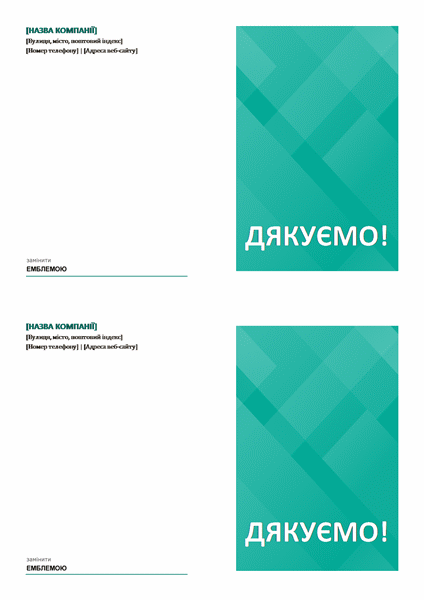 Листівки подяки Листівки подяки