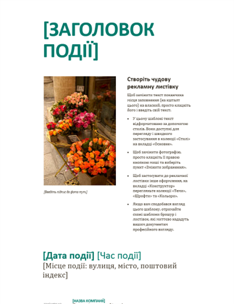 Ділова Pекламна листівка Ділова Pекламна листівка