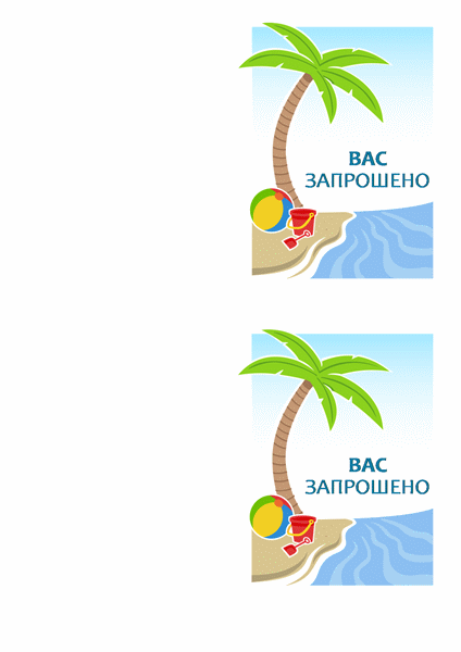 Запрошення на святкування Запрошення на святкування