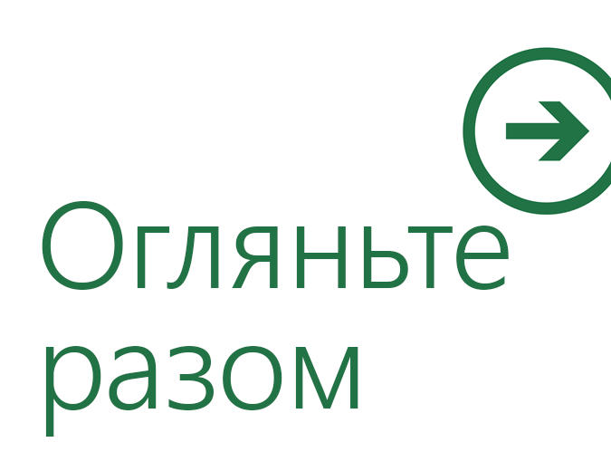 Знайомство з Excel 2013 Знайомство з Excel 2013