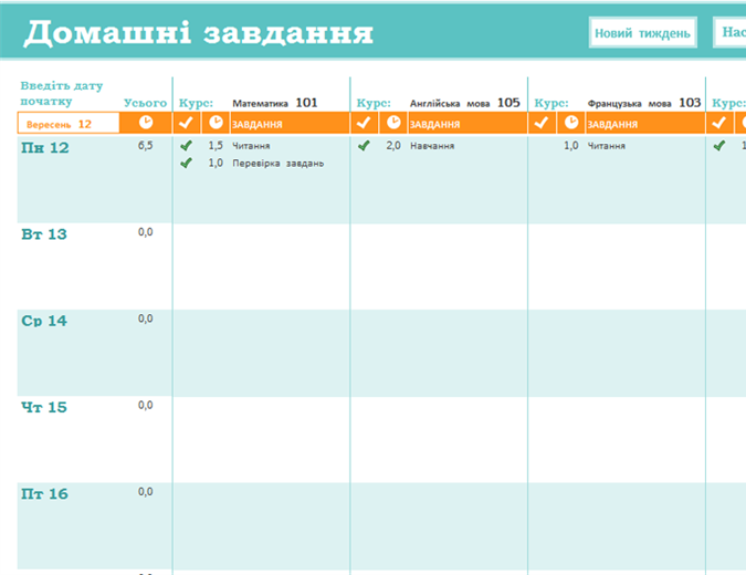 Розклад домашніх завдань Розклад домашніх завдань