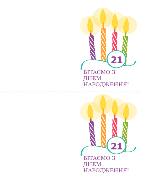 Вітальні листівки до ювілею (дві на сторінці, для Avery 8315) Вітальні листівки до ювілею (дві на сторінці, для Avery 8315)