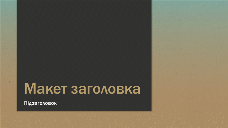 Блакитно-світло-коричнева градієнтна презентація (широкоформатна) Блакитно-світло-коричнева градієнтна презентація (широкоформатна)