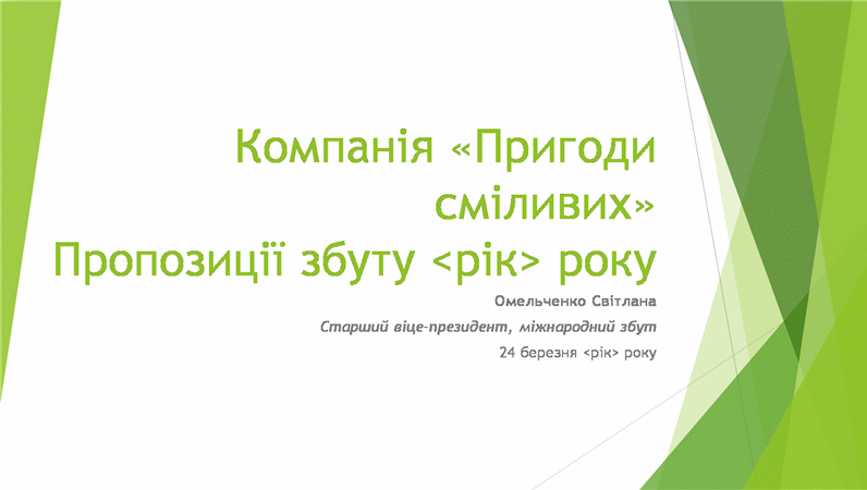 Презентація стратегії збуту, тема з гранями (широкоекранна) Презентація стратегії збуту, тема з гранями (широкоекранна)