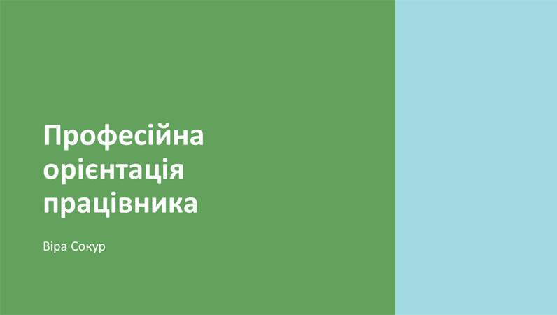 Презентація для інструктажу працівників Презентація для інструктажу працівників