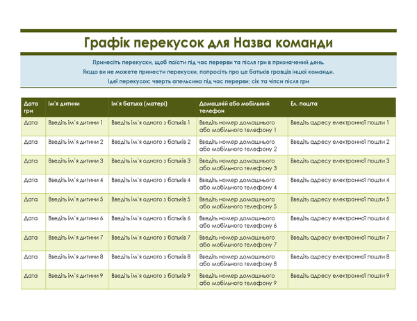 Аркуш відстеження перекусок для спортсменів Аркуш відстеження перекусок для спортсменів