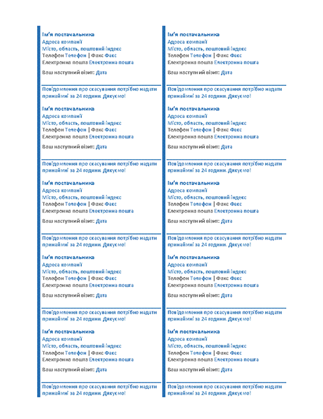 Картки для візитів (по 10 на сторінці) Картки для візитів (по 10 на сторінці)