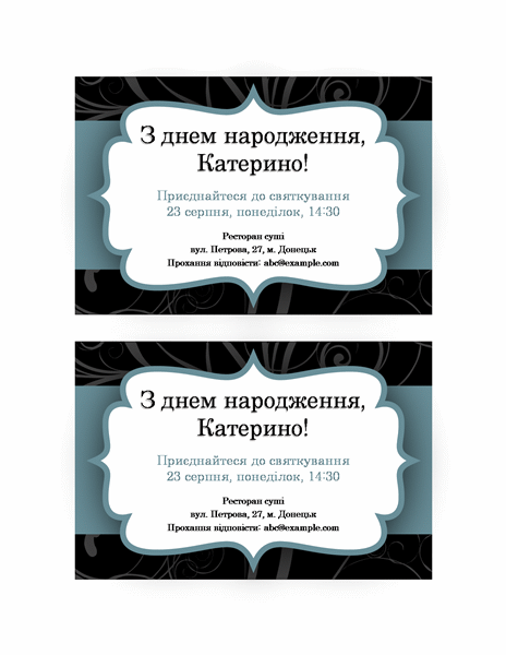 Запрошення на вечірку (оформлення із блакитною стрічкою) Запрошення на вечірку (оформлення із блакитною стрічкою)